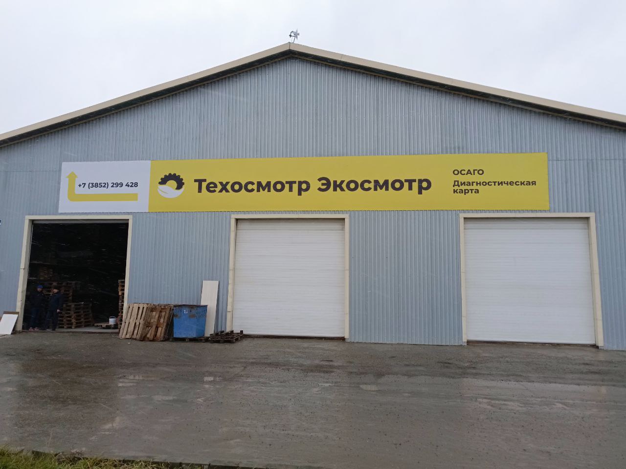 ПТО Экосмотр Барнаул