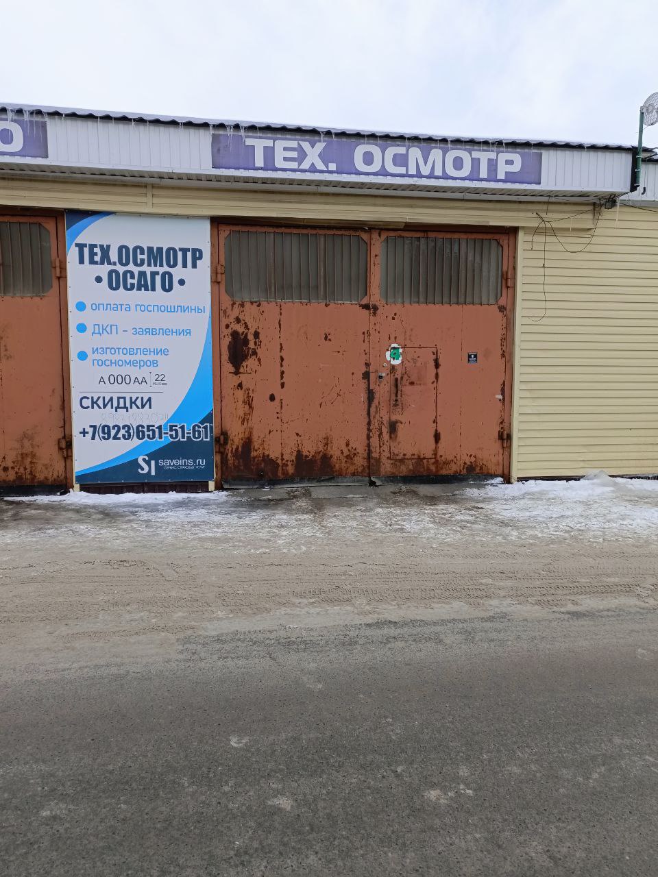 ПТО Экосмотр Барнаул
