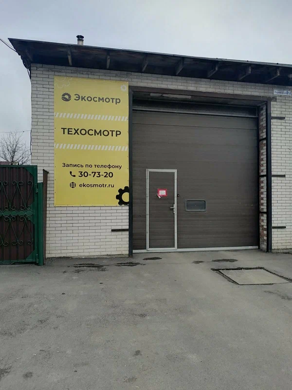 ПТО Экосмотр Бийск