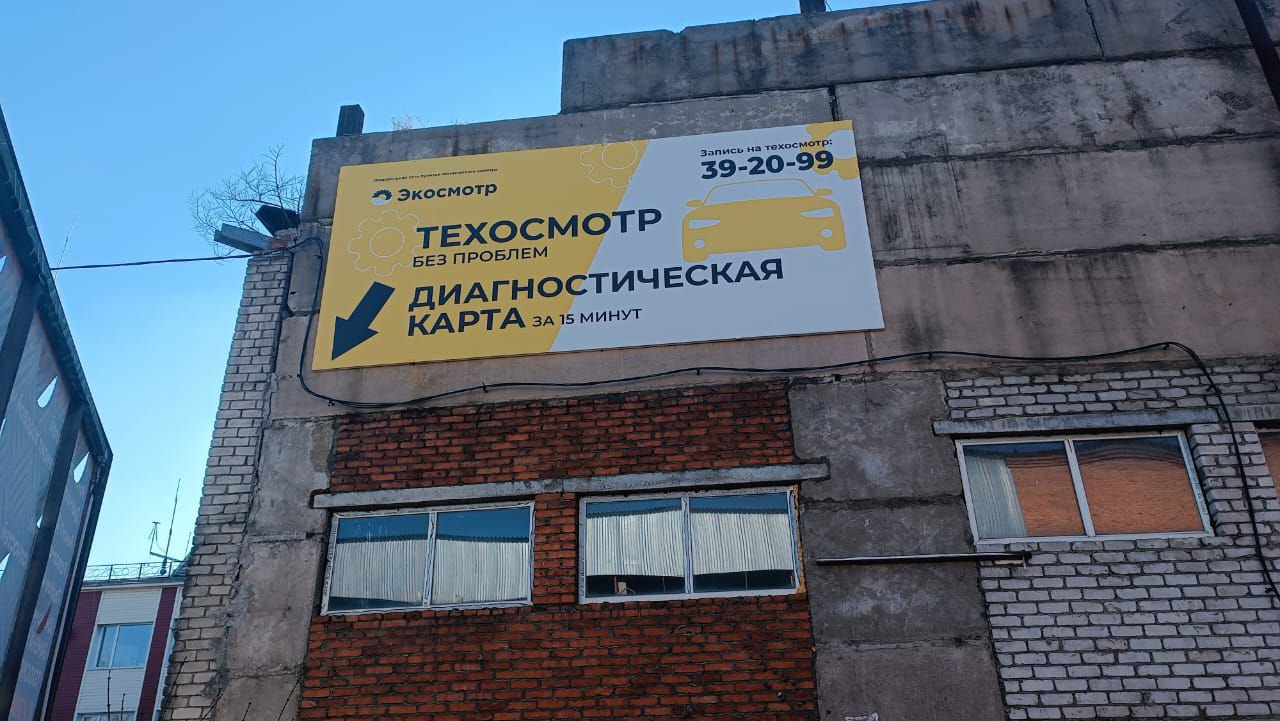 Станция Экосмотр в Благовещенск