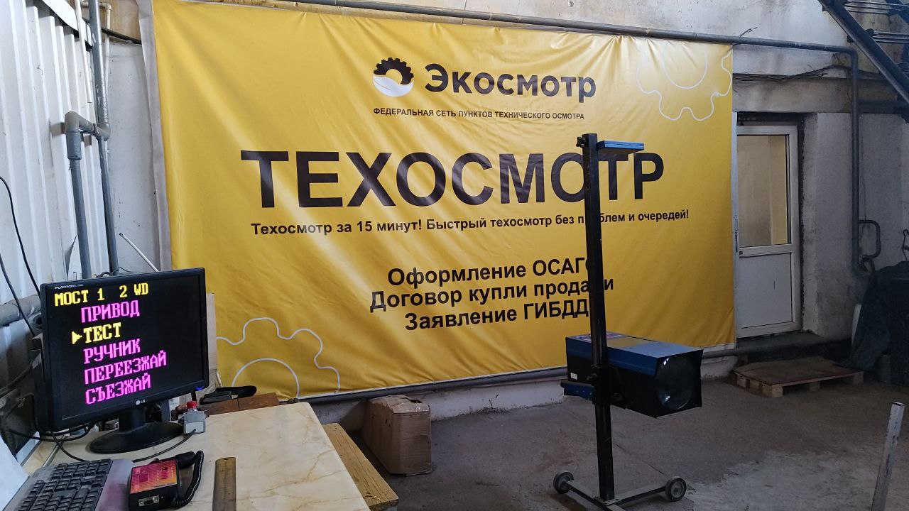 ПТО Экосмотр Благовещенск