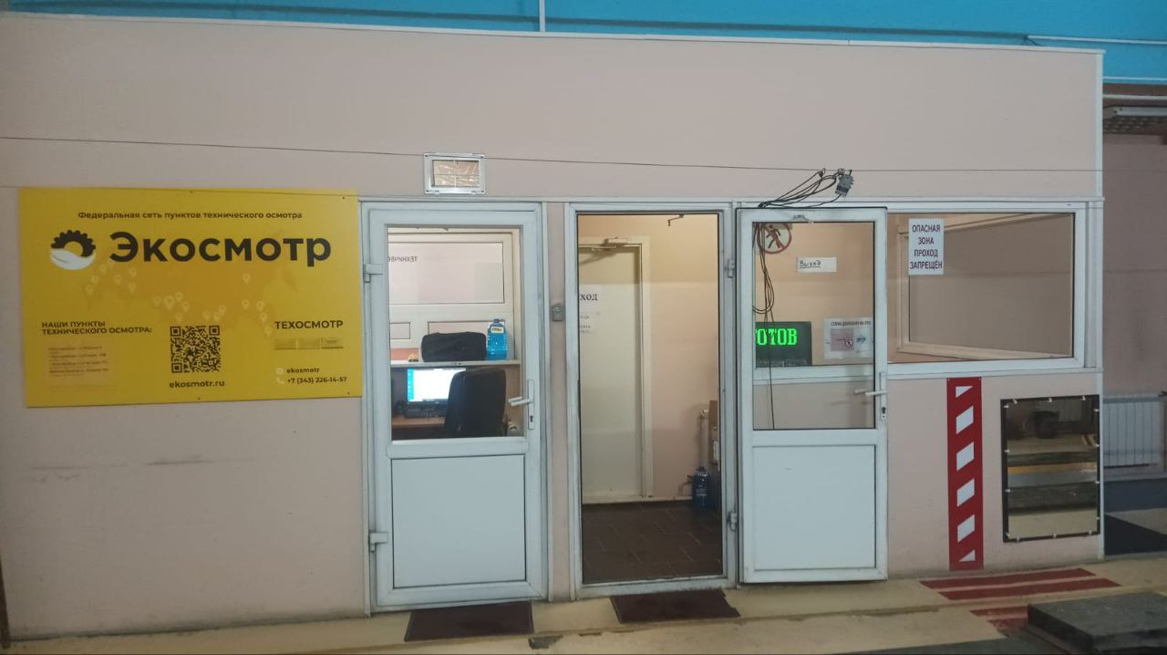 Станция Экосмотр в Екатеринбург