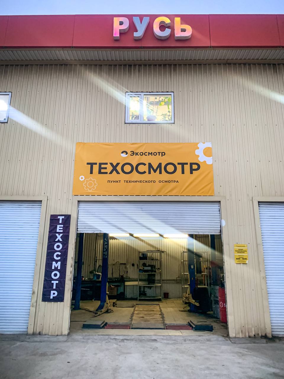 ПТО Экосмотр Краснодар