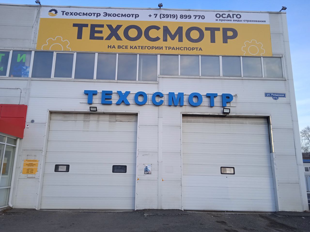 ПТО Экосмотр Красноярск