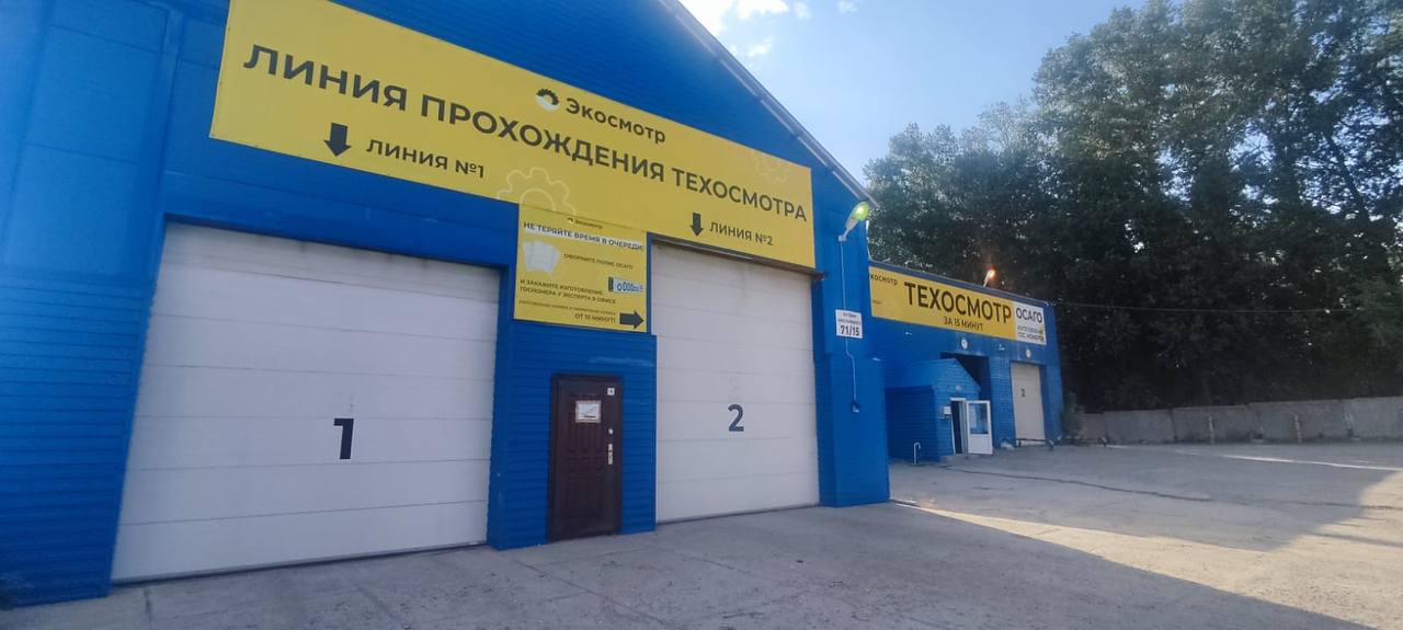 ПТО Экосмотр Новосибирск