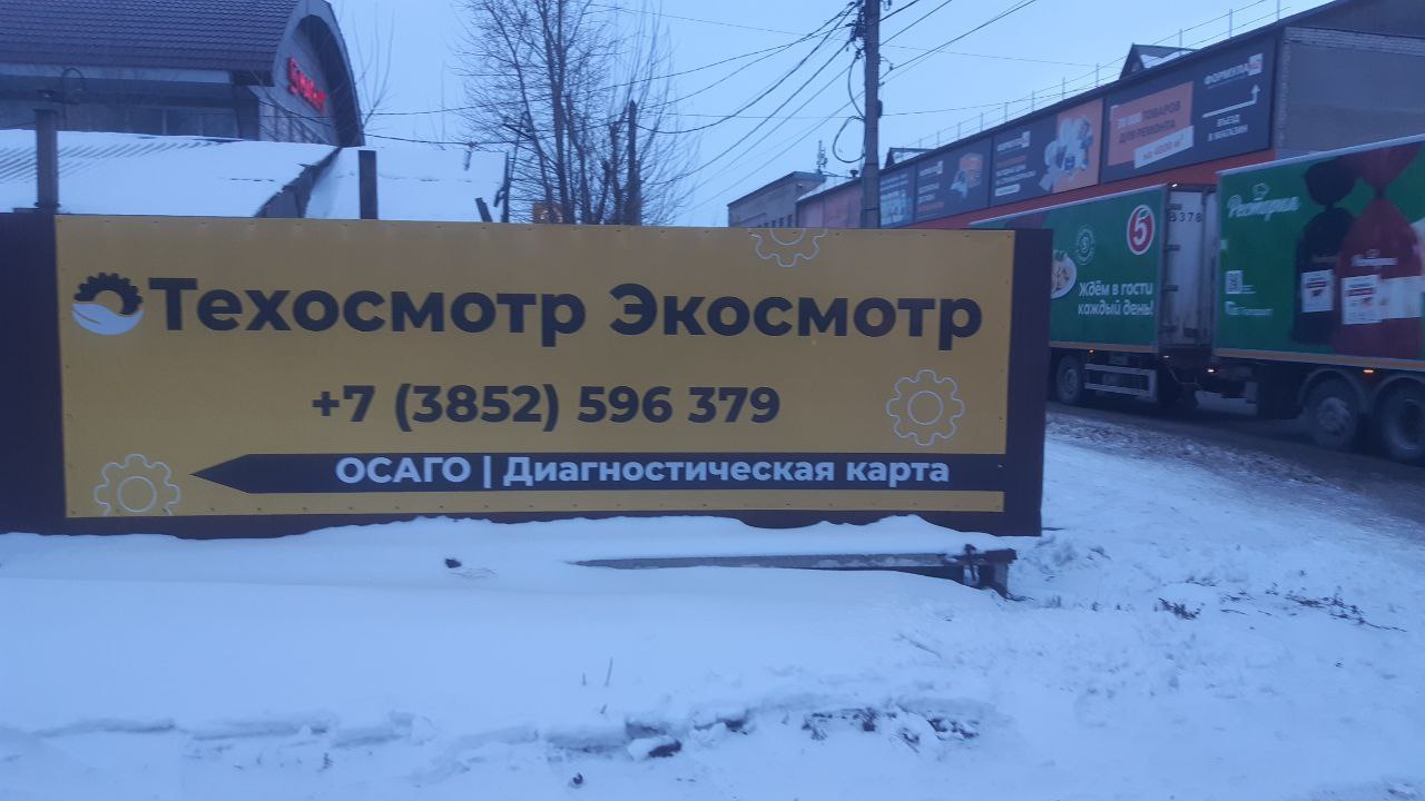 Станция Экосмотр в Рубцовск