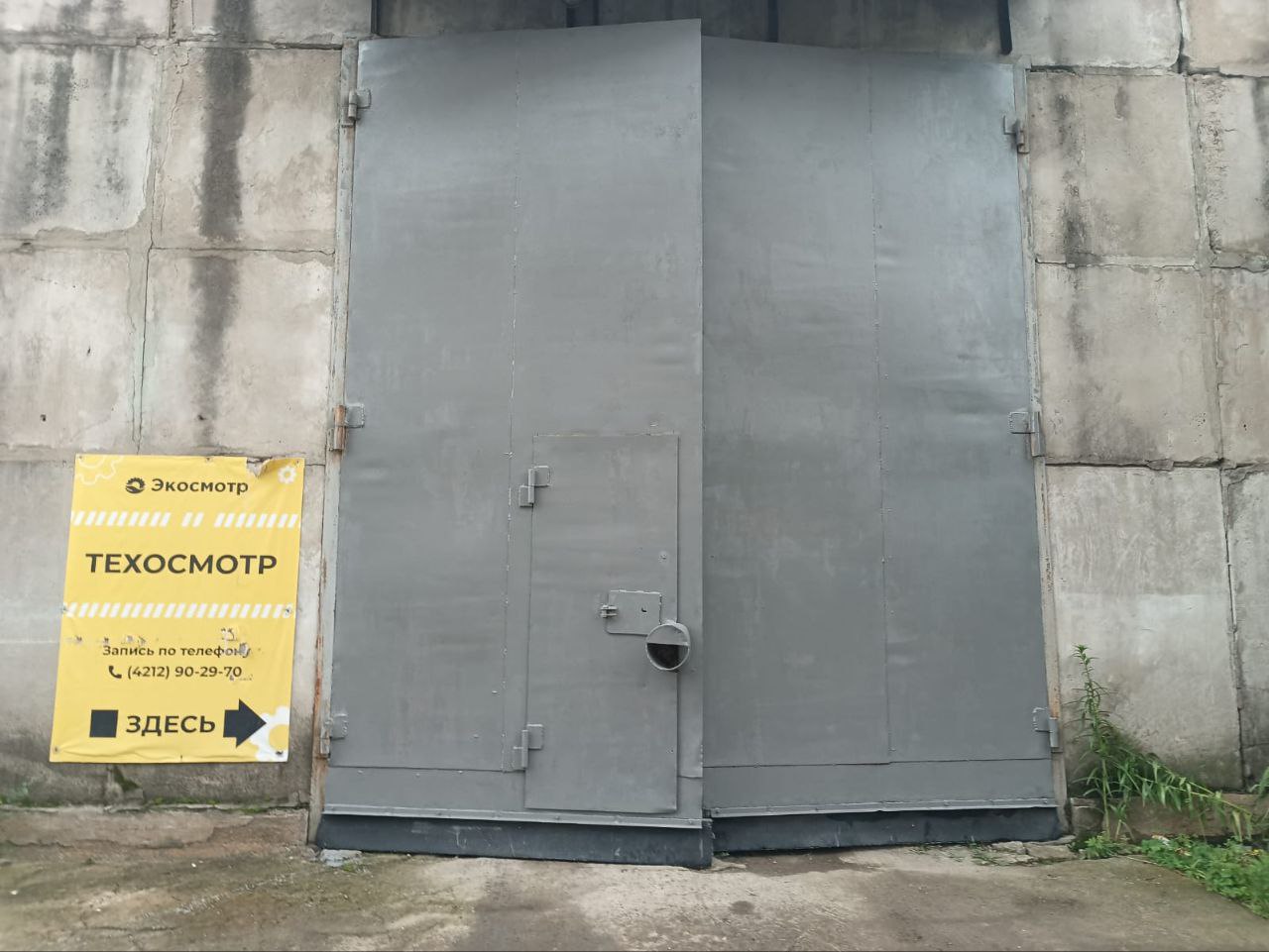 Станция Экосмотр в Хабаровск