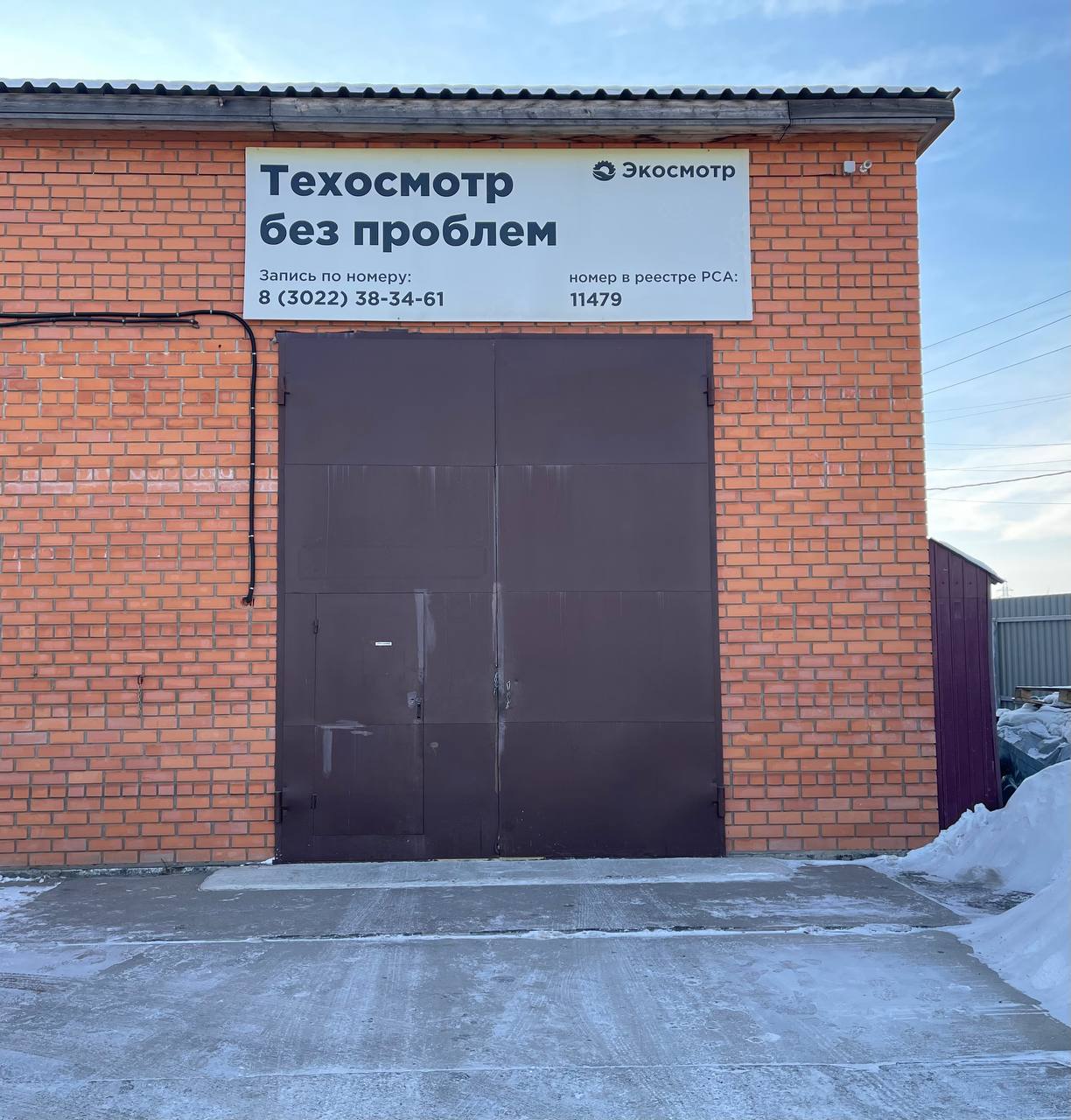 ПТО Экосмотр Чита